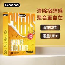 GOEOO 格益优解酒片 20g 20片
