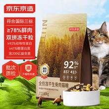 20点开始：京东京造 冻干生骨肉全价猫粮10kg(鸡肉味)