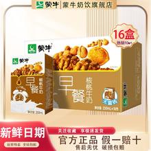 百亿补贴：蒙牛 早餐奶 核桃红枣麦香味 250ml*16盒