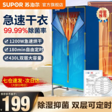 苏泊尔（SUPOR）衣柜式干衣机 烘干机衣服家用婴儿布罩类 热泵烘衣机 暖风机风干机可定时宿舍烘干衣物 501B极光 430L