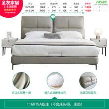 全友 现代简约真皮婚床 1.8米软包大床116019