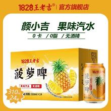 百亿补贴：王老吉 菠萝啤菠萝汁味汽水 24罐