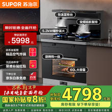 苏泊尔 集成灶家用大吸力抽油烟机灶具蒸烤箱 5.2kW极限火猛火灶 蒸烤一体式集成灶DY10S 天然气