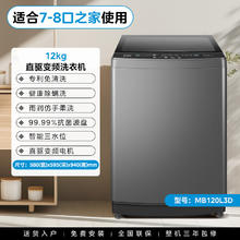 美的 12公斤洗衣机直驱变频大容量波轮洗脱 MB120L3D
