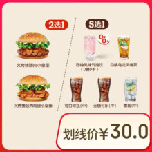 汉堡王 火烤猪颈肉小皇堡2件配 单次券 到店兑换电子券