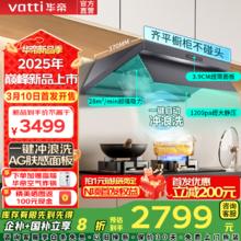 华帝 小飞碟MAX油烟机 i11S66