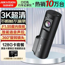 海康威视 D6 行车记录仪 128G 3K超清 星光夜视 语音声控 手机互联 停车查看