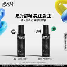 MAKE UP FOR EVER 买一送一！大黑喷 哑光控油定妆喷雾 100ml