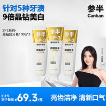 参半 星钻白美白牙膏 清新口气亮白去渍美白青提300g 新老包装随机发