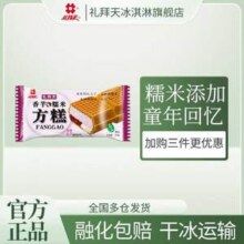 沈阳老牌，礼拜天 糯米方糕冰淇淋 70g*10袋*4件