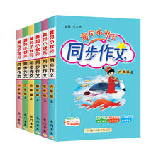 《黄冈小状元·同步作文》（2025春版、年级任选）