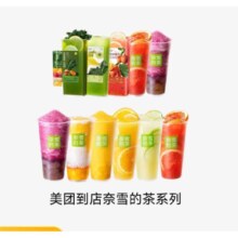 奈雪的茶 霸气鲜果茶6选1 美团到店