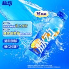 脉动 雪柚橘子口味 600ML*15瓶