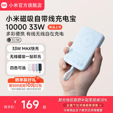 小米磁吸自带线充电宝10000 33W快充超薄小巧迷你超大容量便携移动电源适用于华为小米苹果专用官方正品