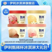 伊利 甄稀 生牛乳冰淇淋 90g*16杯 1440g