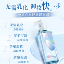 油皮必入！碧柔 自在轻透卸妆油 200ml 清爽型