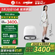 石头 Roborock P20 Ultra 扫地机器人扫拖一体
