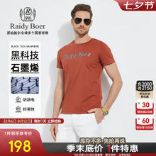 雷迪波尔 Raidy Boer 男5D硅胶烫印含桑蚕丝短袖T恤7038 橙色 175/50/L