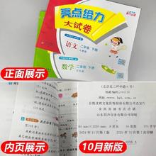 2024秋亮点给力大试卷上册下语文数学英语苏教版
