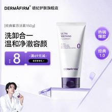 德妃 紫苏氨基酸洁面1.0版150g