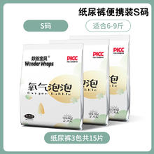 妙然宝贝 Wonder Wraps 氧气泡泡拉拉裤试用装L/XL超薄透气婴儿尿不湿纸尿裤15片