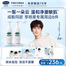 【成毅同款】丝塔芙小云朵洁面男女洗面奶氨基酸表活泡泡200mL*2