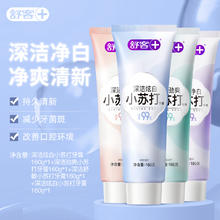 舒客 深洁炫白小苏打牙膏160g*1+深洁劲爽小苏打牙膏160g*1+深洁舒敏小苏打牙膏160g*1+深洁炫白小苏打牙膏160g*1