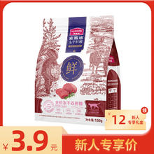 麦富迪 冻干鲜粮牛肉鸡肉全期猫粮 150g