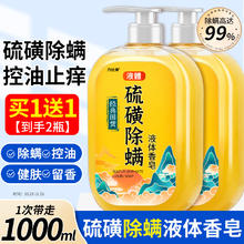 力仕康 硫磺除螨皂液沐浴露500ml女男士祛螨虫后背痘瘙痒硫磺皂清洁控油 买1送1⭐镇店经典 500ml 1瓶