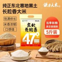 铁力大米 东北长粒香一级大米5斤