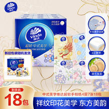 维达 超韧系列 吾皇万睡IP定制款 手帕纸 4层*5张*24包 奶猫香