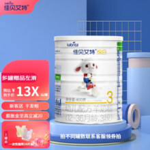 佳贝艾特（Kabrita）悦白400g婴幼儿配方羊奶粉荷兰进口 3段 悦白（新国标） 400g