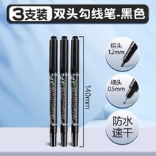 晨光勾线笔双头记号笔3支装