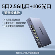 绿联 2.5G交换机5口2.5G电口+1口10G万兆SFP光口 支持VLAN/链路聚合 网络集线器分线分流器通用光猫NAS