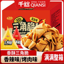 千丝 三角脆香辣烧烤味膨化食品 休闲小吃