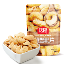 plus会员、需首购：沃隆 原味烤腰果 150g袋装半片式 *3件