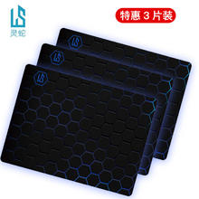灵蛇 LINGSHE）鼠标垫 240*200*2mm家用办公游戏鼠标垫 办公电脑桌垫小号 精密包边 3个装 壁垒蓝