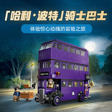 乐高 LEGO 积木拼装哈利波特76446 骑士巴士历险记