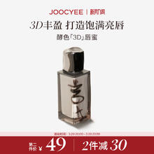 单支划36.8 Joocyee酵色唇釉3D镜面水光