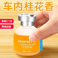 塔罗 Thalo 1 塔罗车载香水香薰摆件车内汽车装饰品车用除异味香水座 桂花香水