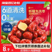 良品铺子新疆免洗红枣新疆特产大枣灰枣红枣干货枣零食500g