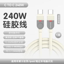 异泽 EGIOZR 数据线亲肤液态硅胶240W充电器线ctoc双头typec转lightning双C口PD3.1
