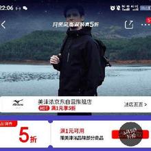 4日20点，促销活动：京东 月黑风高 服装真5折 美津浓京东自营旗舰店