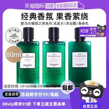 HERMÈS 爱马仕 尼罗河花园沐浴露橘绿之泉洗发水护发素身体乳淡香
