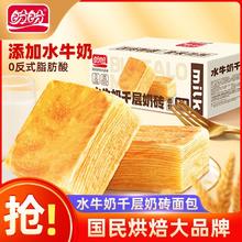 百亿补贴：盼盼 谷物主义千层奶砖2.4斤面包零食糕点心下午茶早餐批发