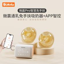 波咯咯 微震Pro智慧免手扶便携双边电动吸奶器