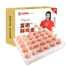 限地区、PLUS会员、首单礼金：温润食品 富硒鲜鸡蛋30枚/3斤
