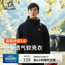 伯希和 PELLIOT 户外软壳 三防 冲锋衣 外套