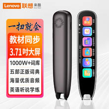 限移动端、京东百亿补贴：联想 Lenovo 来酷词典笔V33 点读笔扫读翻译笔 英语学习单词机 扫描答题 在线离线翻译录音器3.71吋