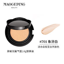 88VIP会员：毛戈平 MAOGEPING BEAUTY星耀锁妆气垫粉底液 14g #701替换芯